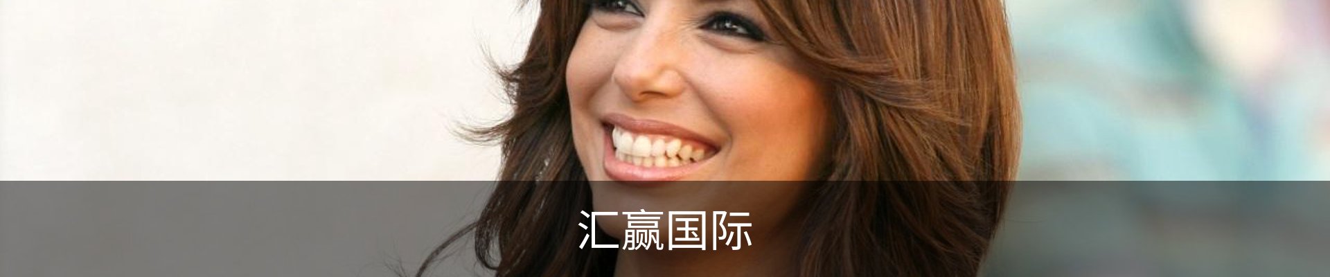 汇赢国际· (中国)官方网站